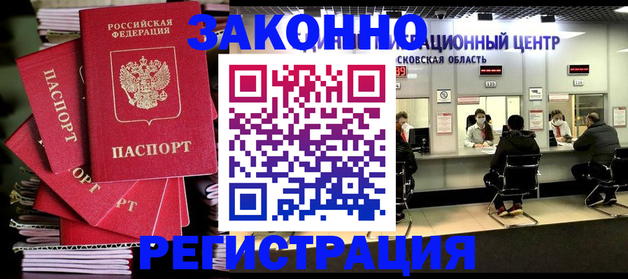 прописка паспорт в Бийске