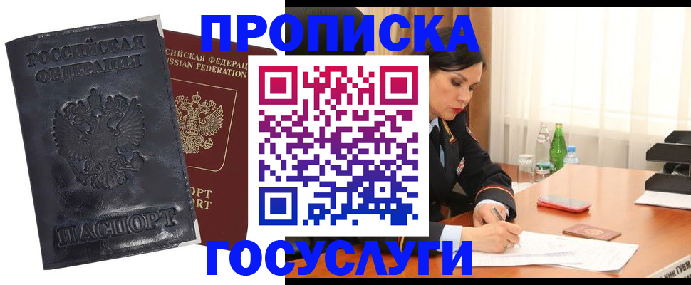 прописка для военкомата в Бийске