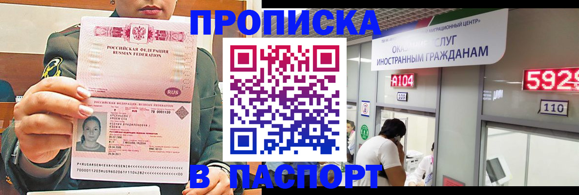 временная регистрация надежно в Бийске